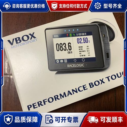 议价Racelogic Vbox Performance Box可维修
