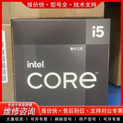 议价英特尔I5-12490F盒装CPU未拆封代理行货
