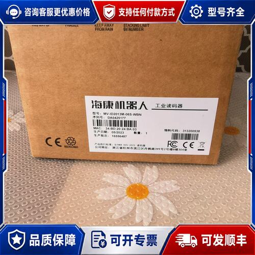 议价海康机器人工业读码器MV-ID2013M-06S-WBN可维修