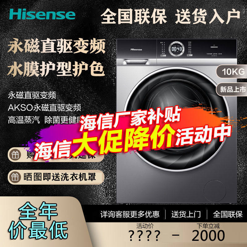 海信滚筒洗衣机全自动7~10公斤一级变频静音智能洗高温蒸汽除菌怎么样,好用不?