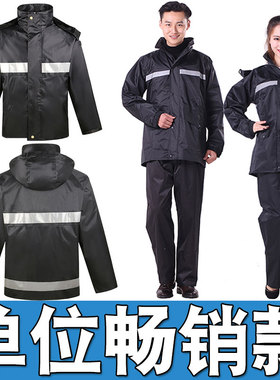 黑色单位新式管理雨衣雨裤套装交通执勤保安物业分体透气反光雨衣