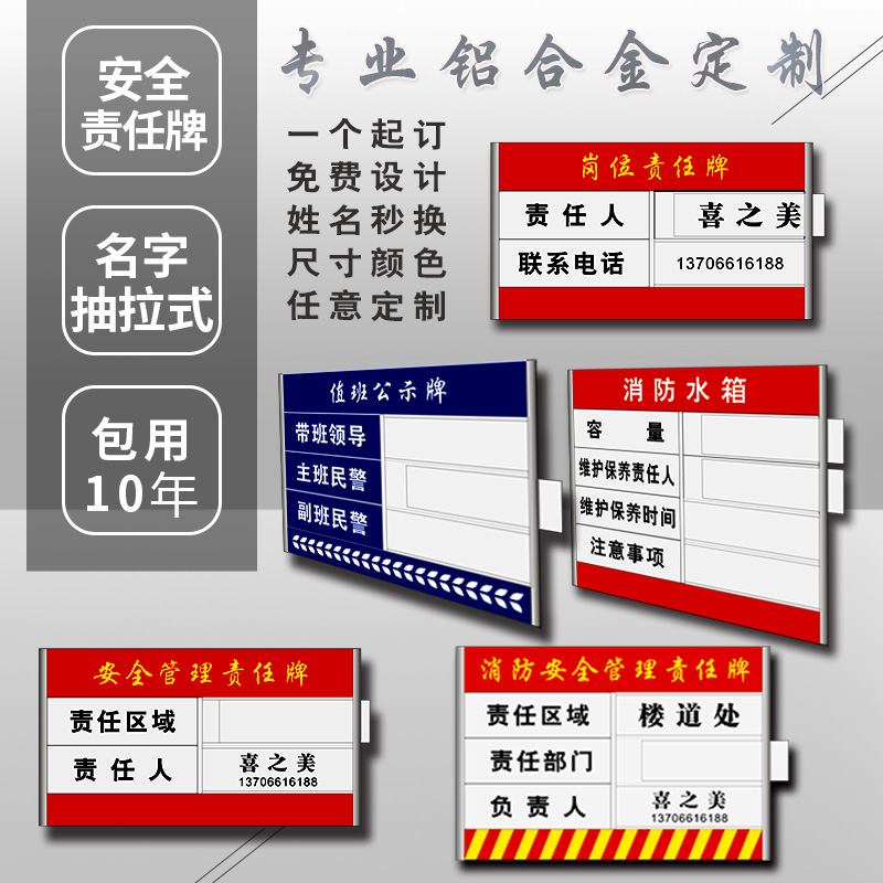 消防安全责任牌 卫生区域管理责任人 岗位值班牌 消防水箱泵负责人