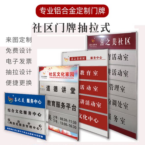 抽拉式党群服务中心社区门牌定制