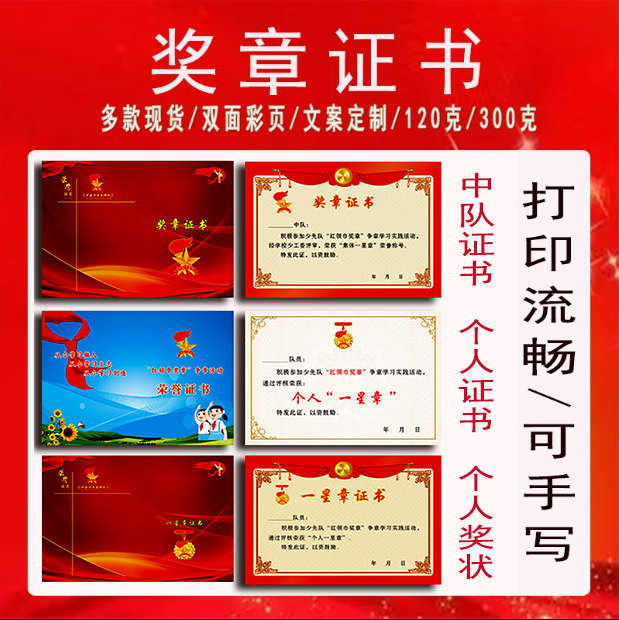 中队奖状个人星章证书300克加厚