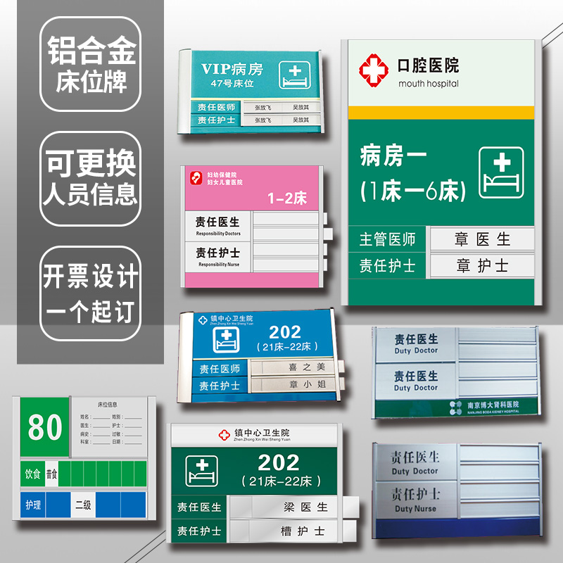 定制病房责任护士牌 医院病房门牌铝合金科室牌房间编号牌 护理级别