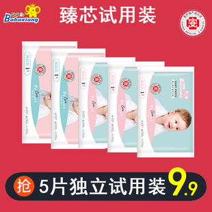 医护级超薄柔软婴幼儿正品 巴巴象臻芯试用装 拉拉裤 纸尿裤 秋 体验装