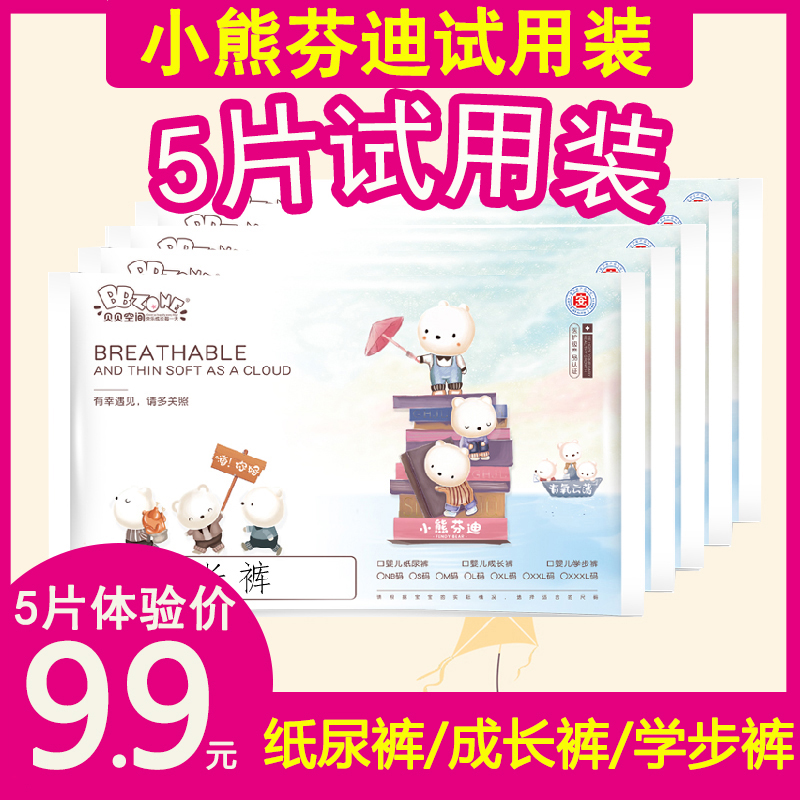 小熊芬迪试用装薄柔干爽婴幼儿纸尿裤拉拉裤一体裤旗舰贝贝空间