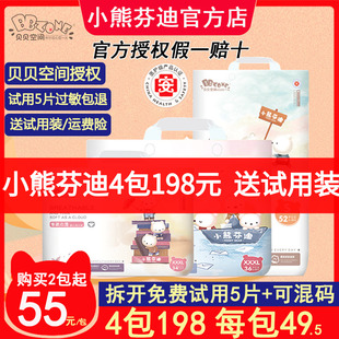 薄柔一体裤 旗舰正品 婴幼儿干爽透气纸尿裤 贝贝空间小熊芬迪拉拉裤