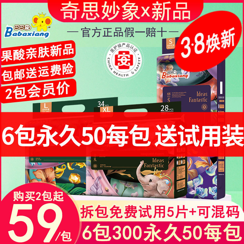 巴巴象奇思妙象旗舰正品纸尿裤超薄干爽婴幼儿拉拉裤学步裤一体裤