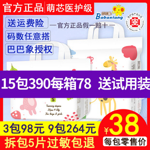 巴巴象萌芯醫護級拉拉褲 寶寶透氣干爽超薄紙尿褲 正品 尿不濕 一體褲
