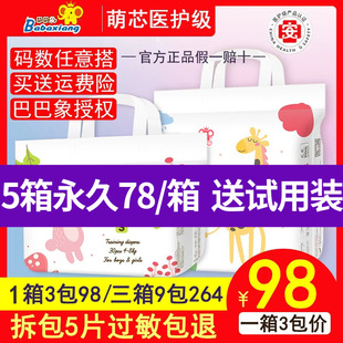 尿不湿 婴儿干爽柔软超薄透气学步裤 巴巴象萌芯医护级纸尿裤 拉拉裤