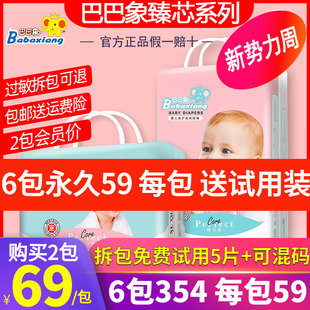 正品 一体拉拉裤 婴幼儿薄柔透气干爽尿不湿宝宝 纸尿裤 巴巴象臻芯版