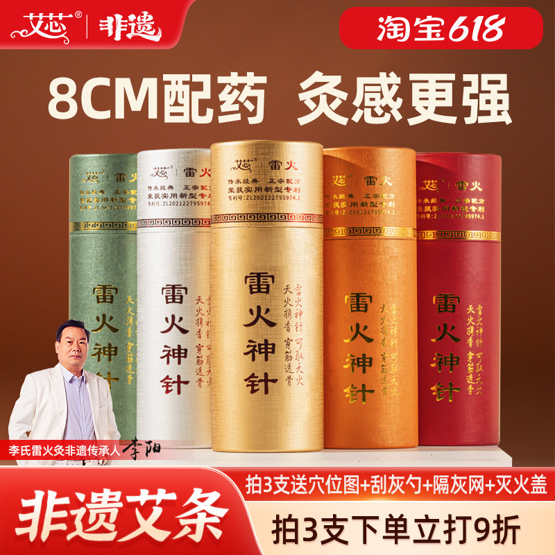 艾芯雷火灸艾条家用大号加粗陈年艾草艾灸柱加药纯艾灸条正品8cm