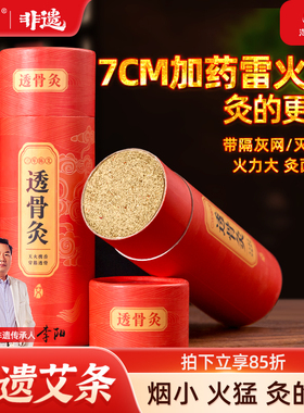 艾芯7cm雷火灸艾条家用特大号加粗陈年艾草艾灸柱加药纯艾正品