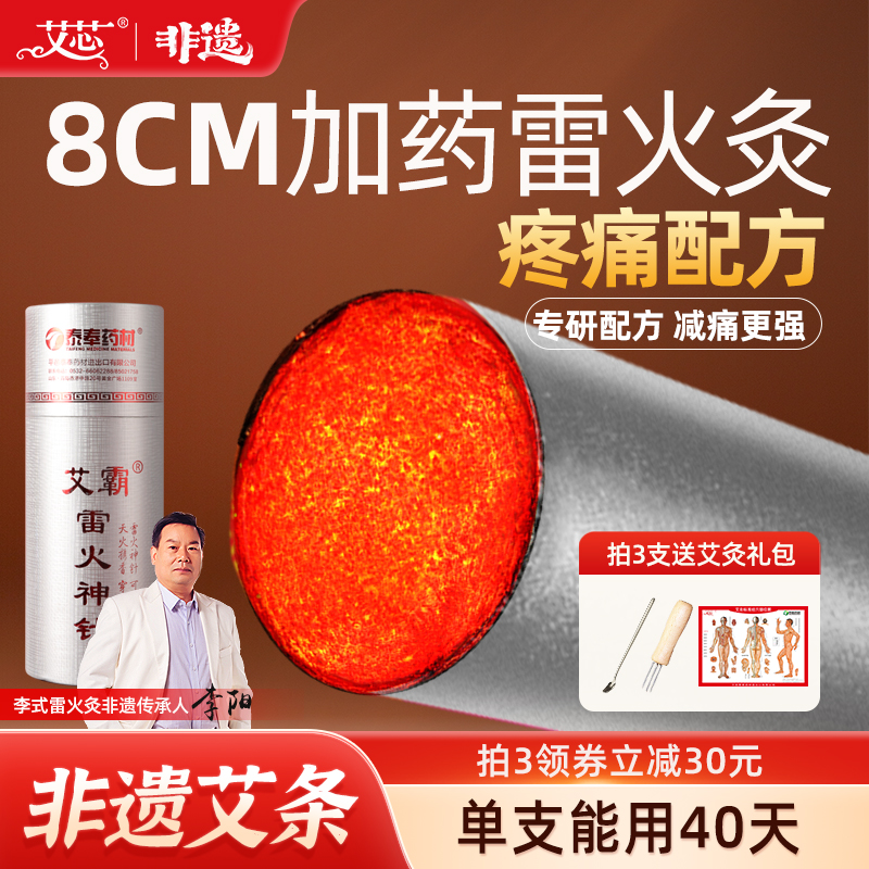 艾芯雷火灸艾条8cm加药疼痛配方