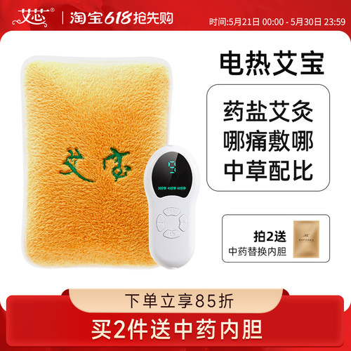 艾芯电加热艾宝艾灸热敷全身通用