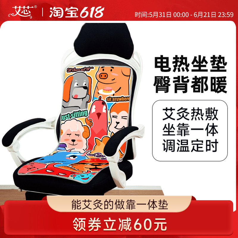 电加热坐垫椅子垫靠背一体发热艾绒坐垫办公室插电久坐神器屁垫