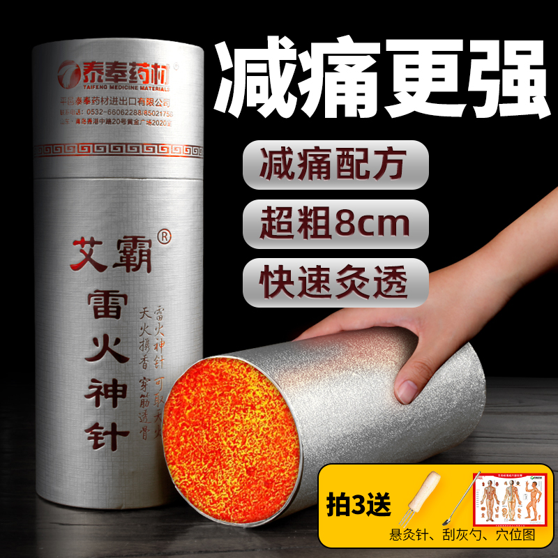 8cm雷火灸艾条加粗加药专利配方