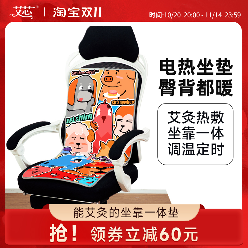 电加热艾灸坐垫取暖神器臀背共暖