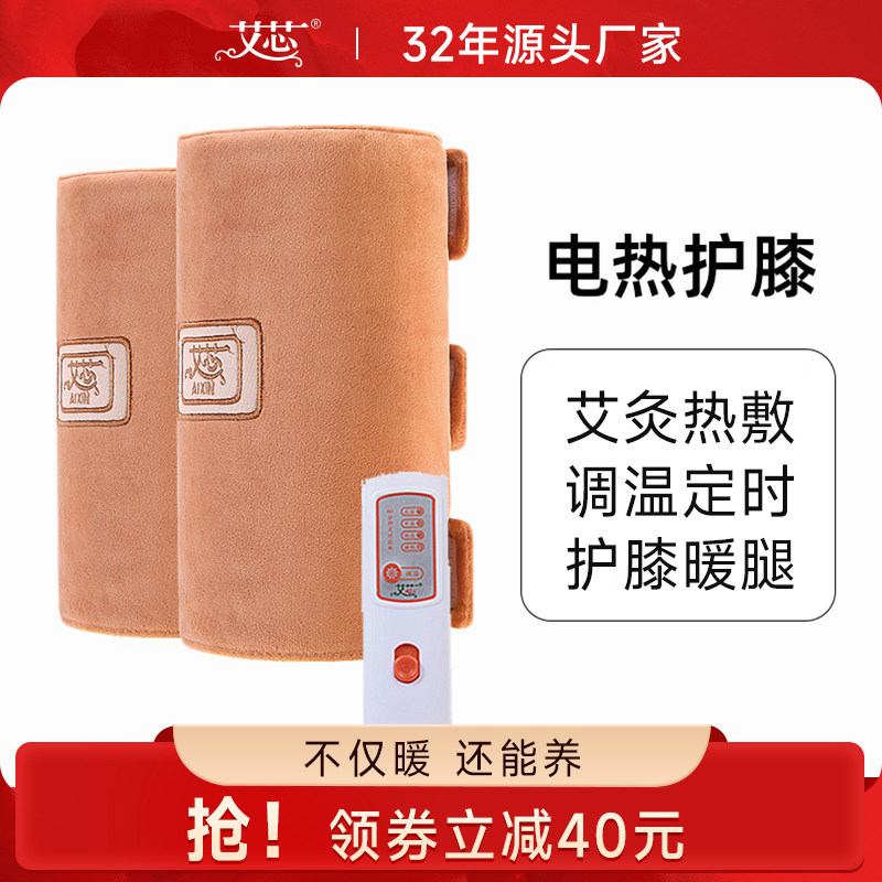艾芯电加热热敷护膝艾绒无烟艾灸膝盖腿保暖关节男女通用