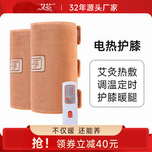 艾芯电加热热敷护膝艾绒无烟艾灸膝盖腿保暖关节男女通用