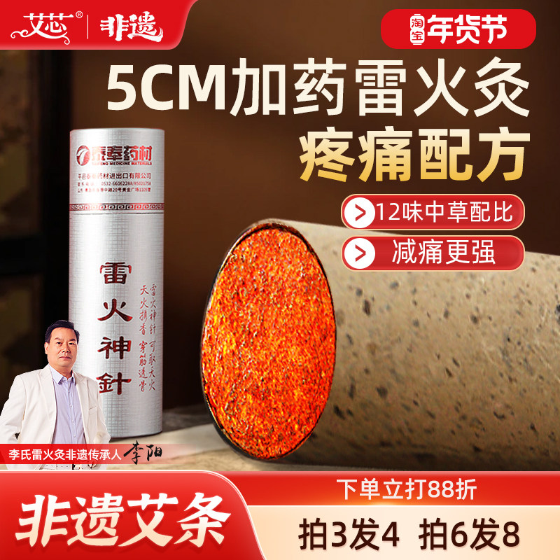 艾芯雷火灸艾条家用雷火灸条加粗加药大号特艾柱艾草绒艾灸条,个人护理/保健/按摩器材,按摩温熏调理器配件,淘宝优惠券,粉丝福利购,淘宝优惠卷