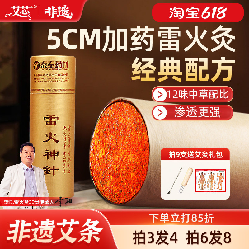 艾芯雷火灸艾条雷火灸条家用大特加粗艾草悬灸艾柱非赵氏艾绒灸条