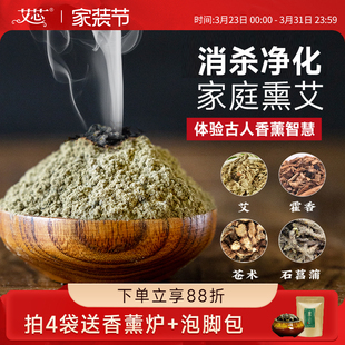 艾芯艾草香熏粉天然中草香薰苍术消家用杀室内房间菌毒非驱虫空气
