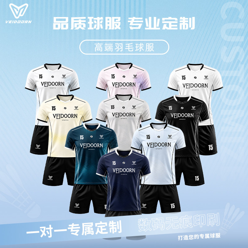 维动羽毛球服定制套装男女比赛队服透气排汗运动球衣训练服数码印