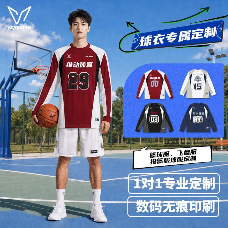 维动投篮服男胶印定制透气轻薄飞盘服速干篮球队服长袖T恤数码印V