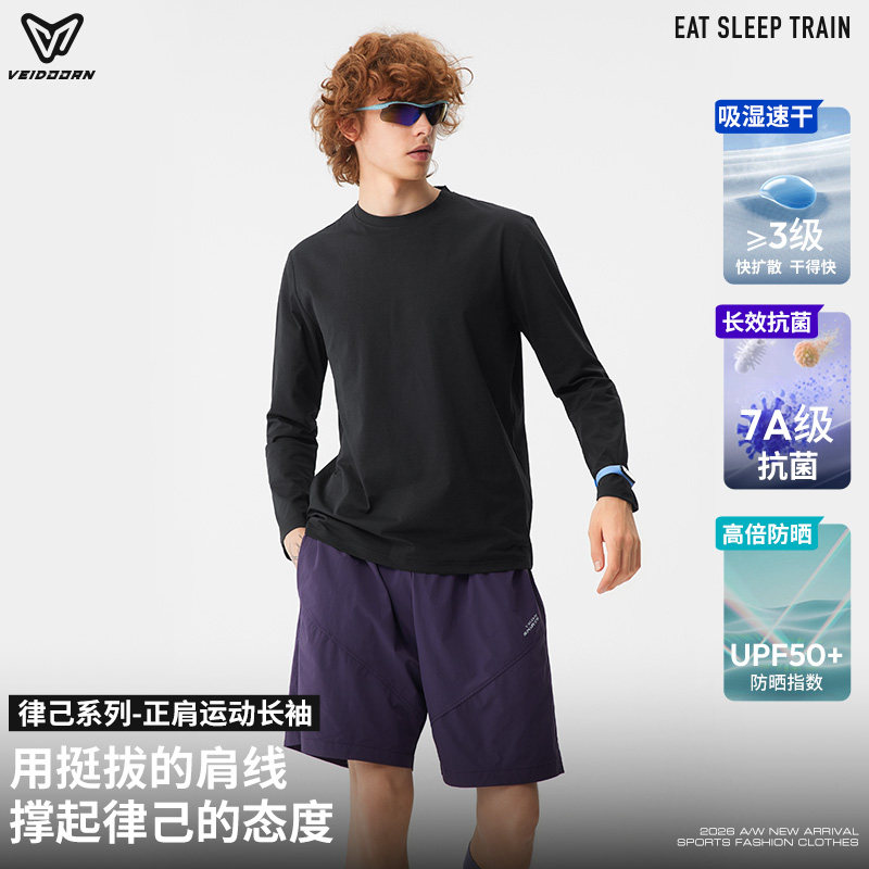 维动律己正肩运动长袖男士T恤跑步健身7A抗菌防晒纯色休闲上衣秋V