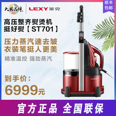 熨烫机商用LEXY/莱克高温杀菌