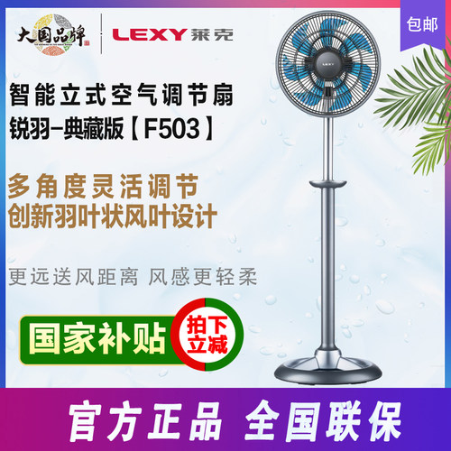 莱克空气循环家用立式电风扇