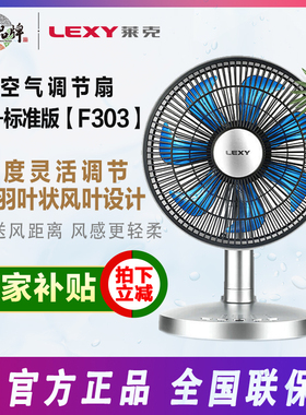 莱克F3pro电风扇F301/F303/F305/F101F102台式静音空调空气循环扇