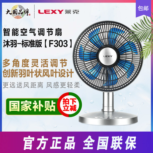 莱克家用办公室电风扇空气循环扇