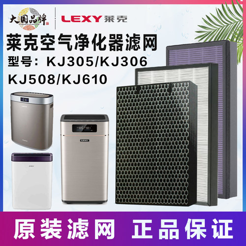 莱克空气净化器KJ305/KJ306/KJ508KJ610集尘甲醛网滤芯海帕过滤网