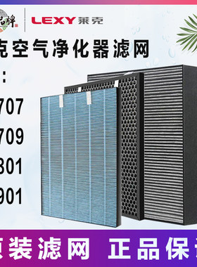 lexy莱克空气净化器过滤网