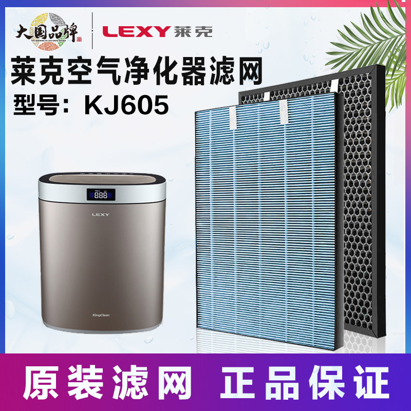 莱克空气净化器KJ605/KJ606原装过滤网滤芯甲醛集尘网海帕