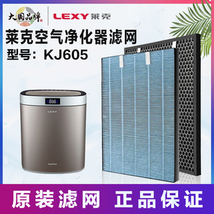 莱克空气净化器KJ605 过滤网滤芯甲醛集尘网海帕网 KJ606原装