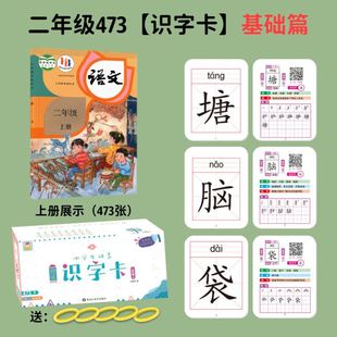 教材拼音卡识字卡 无图识字卡小学生一年级同步生字卡上下册人教版