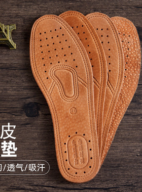 真皮鞋垫吸汗防臭透气猪皮鞋垫男