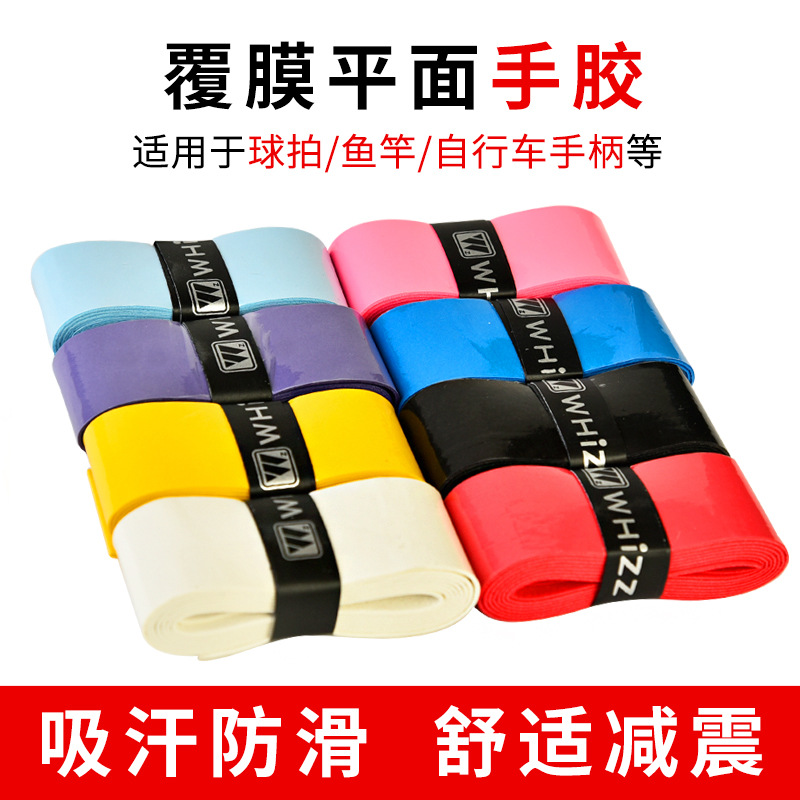 防滑羽毛球拍手胶粘性阻尼网球拍