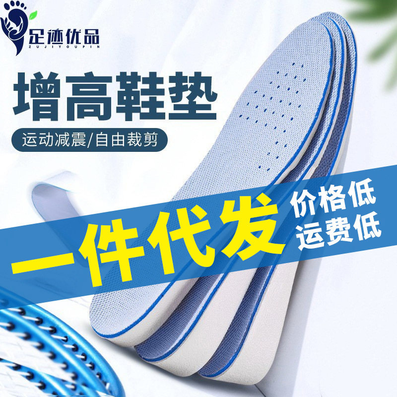 极速 boost爆米花隐形内增高鞋垫EVA外贸男女减震运动透气