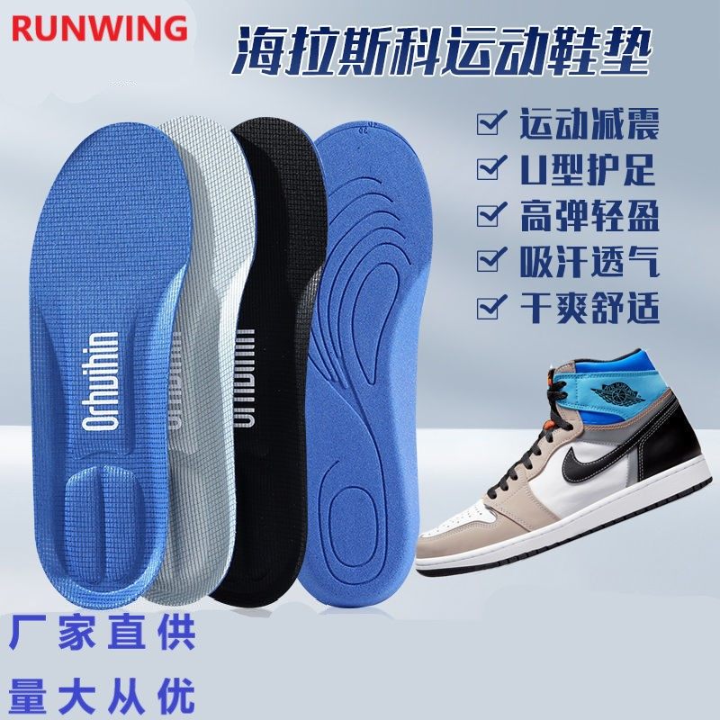 厂家直供运动鞋垫跑步透气吸汗防