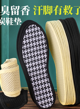 鞋垫男吸汗防臭舒适透气鞋垫软底久站不累脚四季棉布艾草除臭鞋垫