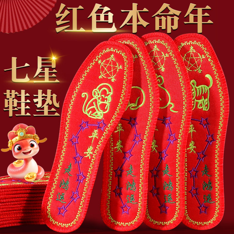 十字绣鞋垫红色本命年喜庆生肖鞋垫刺绣鞋垫防臭吸汗透气运动鞋垫