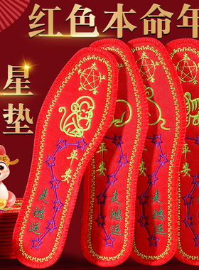 十字绣鞋垫红色本命年喜庆生肖鞋垫刺绣鞋垫防臭吸汗透气运动鞋垫