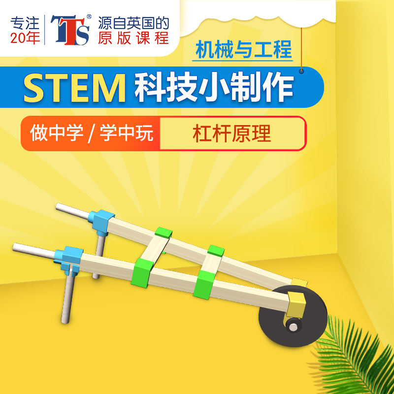 独轮小车科技幼儿手工制作