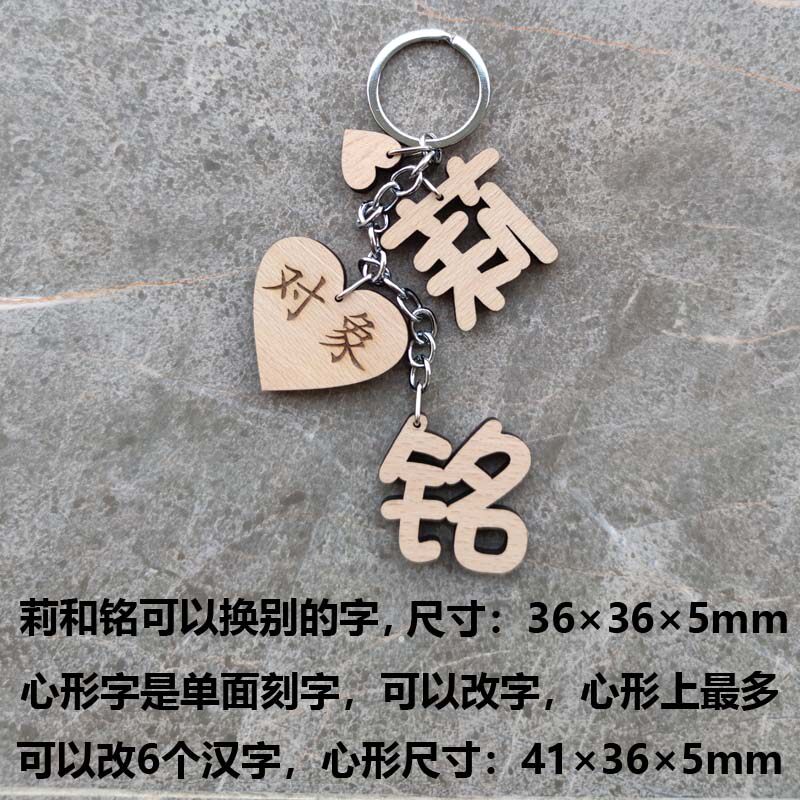 榉木材质姓名钥匙扣生日礼物女朋友男朋友闺蜜挂件定制心形系列一