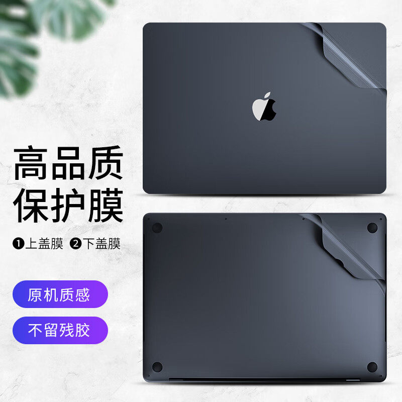 Macbookpro贴膜适用MacAir13苹果笔记本外壳膜电脑贴纸机身保护膜